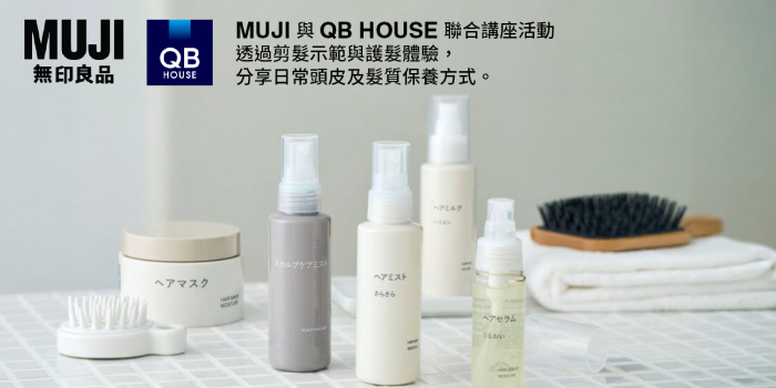 OPEN MUJI | QB HOUSE 聯合活動