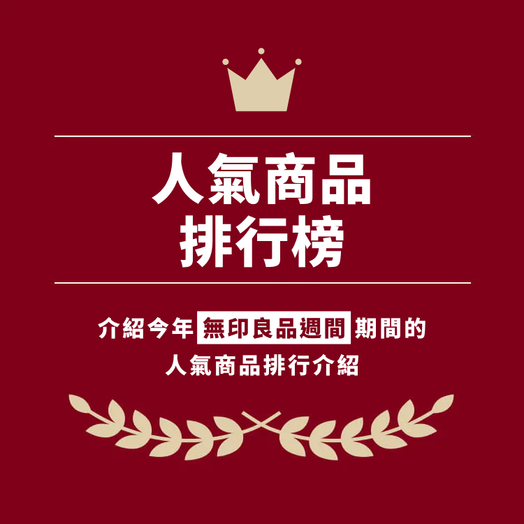 無印良品的茶