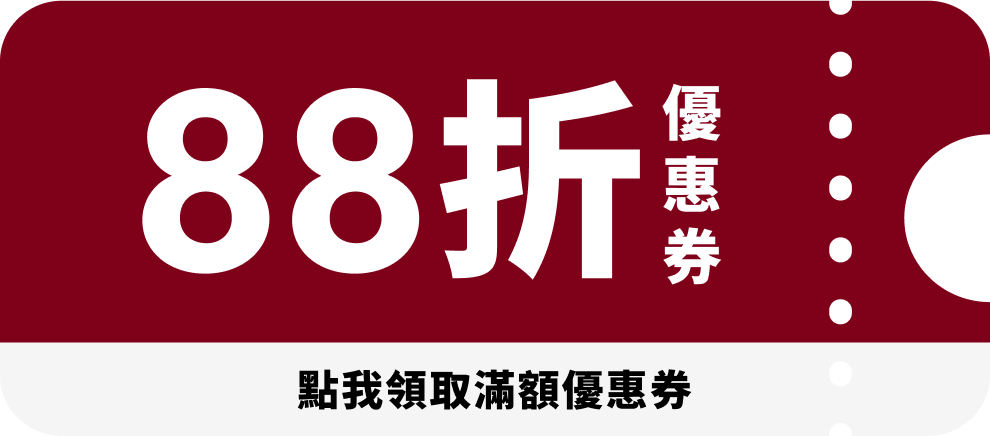 88折優惠券