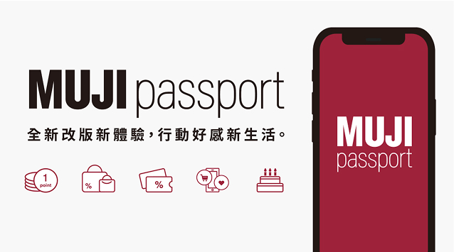 MUJI passport 會員改版上線