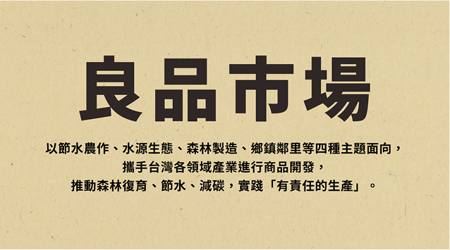 官網購物開始販售良品市場系列商品