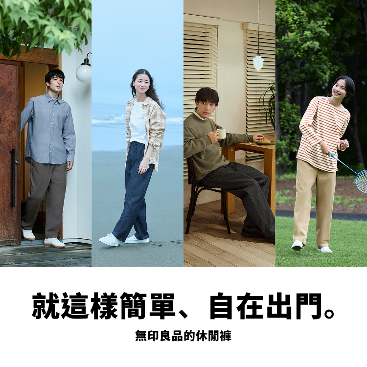 男女休閒褲