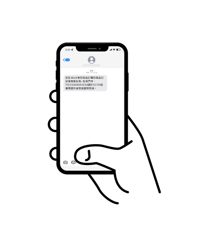 Step3 簡訊通知