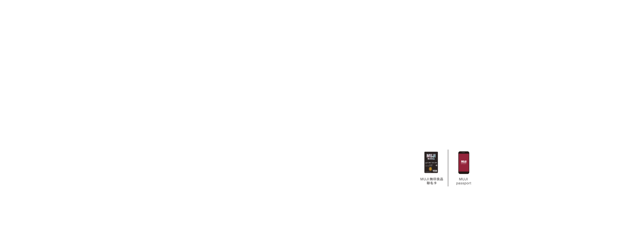 綁定MUJI passport